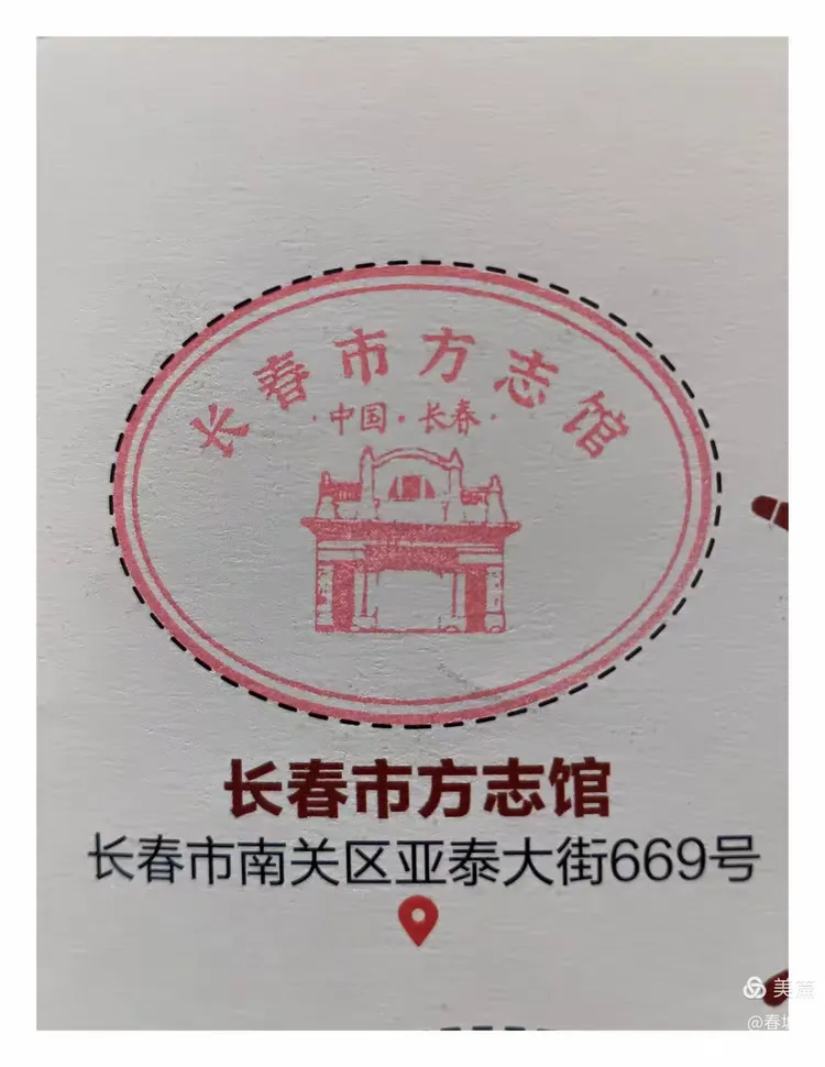 我收藏的长春旅游印章